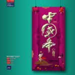 新年