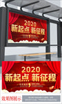 2020年会 新起点新征程