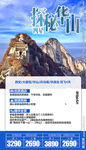 华山 西岳华山 大雁塔 西安旅