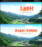 美丽乡村