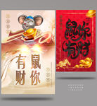 鼠你有财