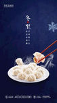 冬至 饺子