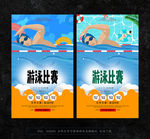 游泳比赛