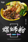 中式 米粉螺蛳粉