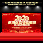 2020年会