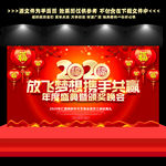 放飞梦想携手共赢