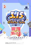 315海报