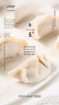 冬至 冬至节气