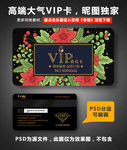 花店VIP卡
