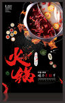 火锅