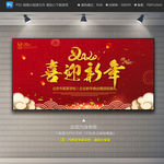 喜迎新年