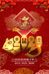 2020年鼠年大气新年海报设计