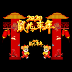 2020新年门头