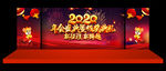公司年会 2020公司年会