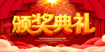 2020年颁奖典礼