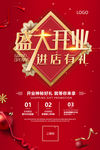 盛大开业海报