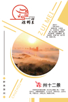 滁州十二景