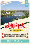 滁州印象
