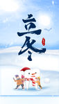 立冬海报