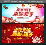 岁末年终 喜迎新年