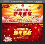 新年盛宴 跨年钜献