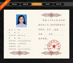 教师资格证