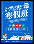 寒假班 补习班