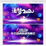 年会盛典