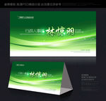 绿色桌位牌