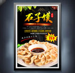 石子馍