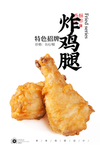 炸鸡腿