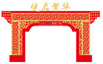 吾悦广场新春门头