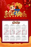 元旦日历