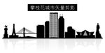 攀枝花城市矢量剪影