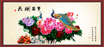 花开富贵