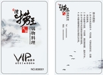 餐饮会员卡