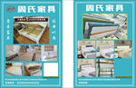 家居家具宣传单