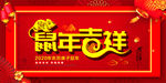 2020年鼠年背景