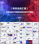 2020年终工作总结PPT