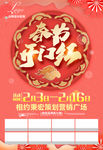 浪漫2020开门红新春让利