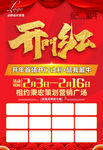 开门红2020鼠年大促书法文字