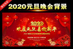 元旦文艺晚会背景