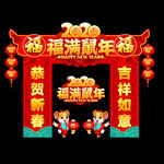 春节拱门