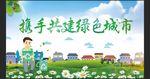 绿色城市
