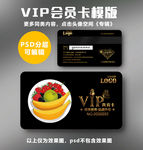 水果店VIP卡