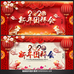 团拜会