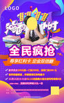 双11全民抢购