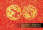 龙凤纹绸缎底纹