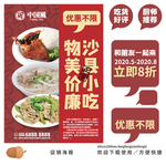 沙县小吃海报