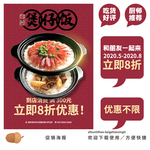 煲仔饭海报